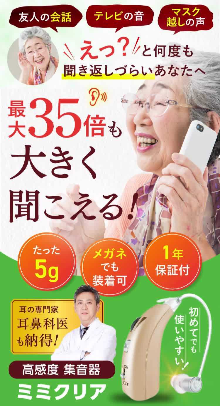 Amazon.co.jp: ミミクリア 集音器 2個セット【1年保証】 [ 高齢者 充電式 ワイヤレス 耳掛けタイプ 耳掛け式 軽量 快適 USB充電  片耳 敬老の日 ギフト プレゼント 贈り物 ][ 補聴器 ではありません] (2個) : ホーム＆キッチン